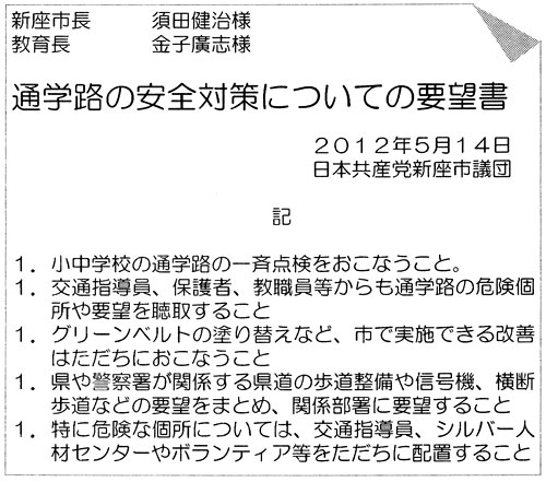 �ʊw�H�̈��S�΍�����߂�v�]��