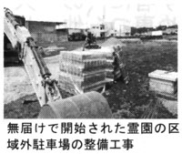 ���͂��ŊJ�n���ꂽ�쉀�̋��O���ԏ�̐����H��