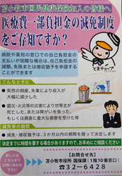 ��Ô�̌��Ɛ��x��m�点��|�X�^�[�B�Ϗ��q�s���Ǝ��ɍ쐬���A�a�@�A��ǂɌf�����Ă���B